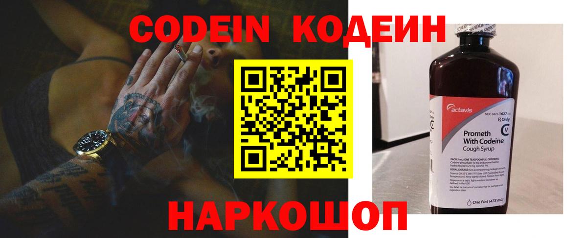 Кодеиновый сироп Lean Purple Drank  Вход с VPN  Когалым 