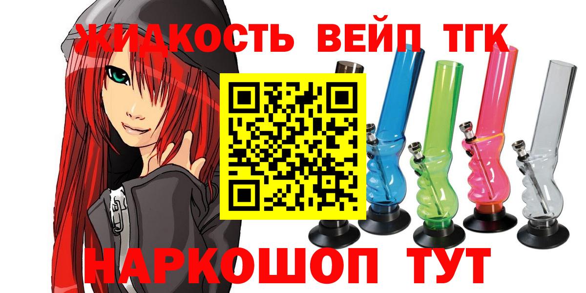 ТГК вейп  ТГК жижа  Когалым  Вход с VPN 